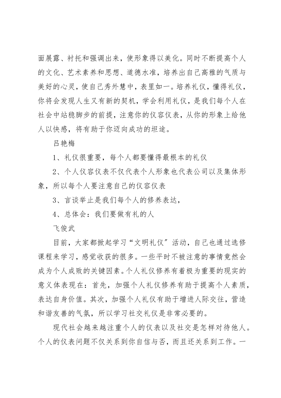 2023年第一组心得体会新编.docx_第3页