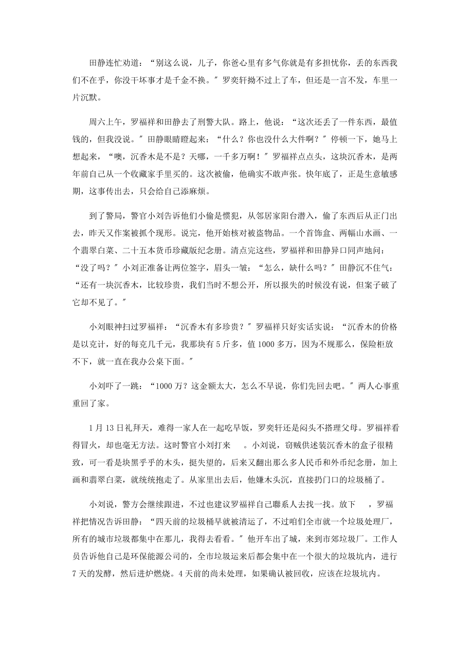 2023年千万富翁的儿子是小偷父子斗智不见烽烟.docx_第3页