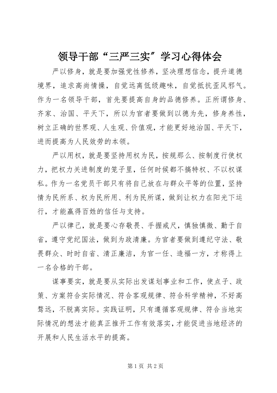 2023年领导干部“三严三实”学习心得体会.docx_第1页