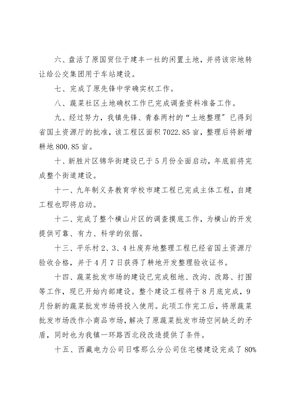 2023年城建办上半年的工作总结新编.docx_第2页