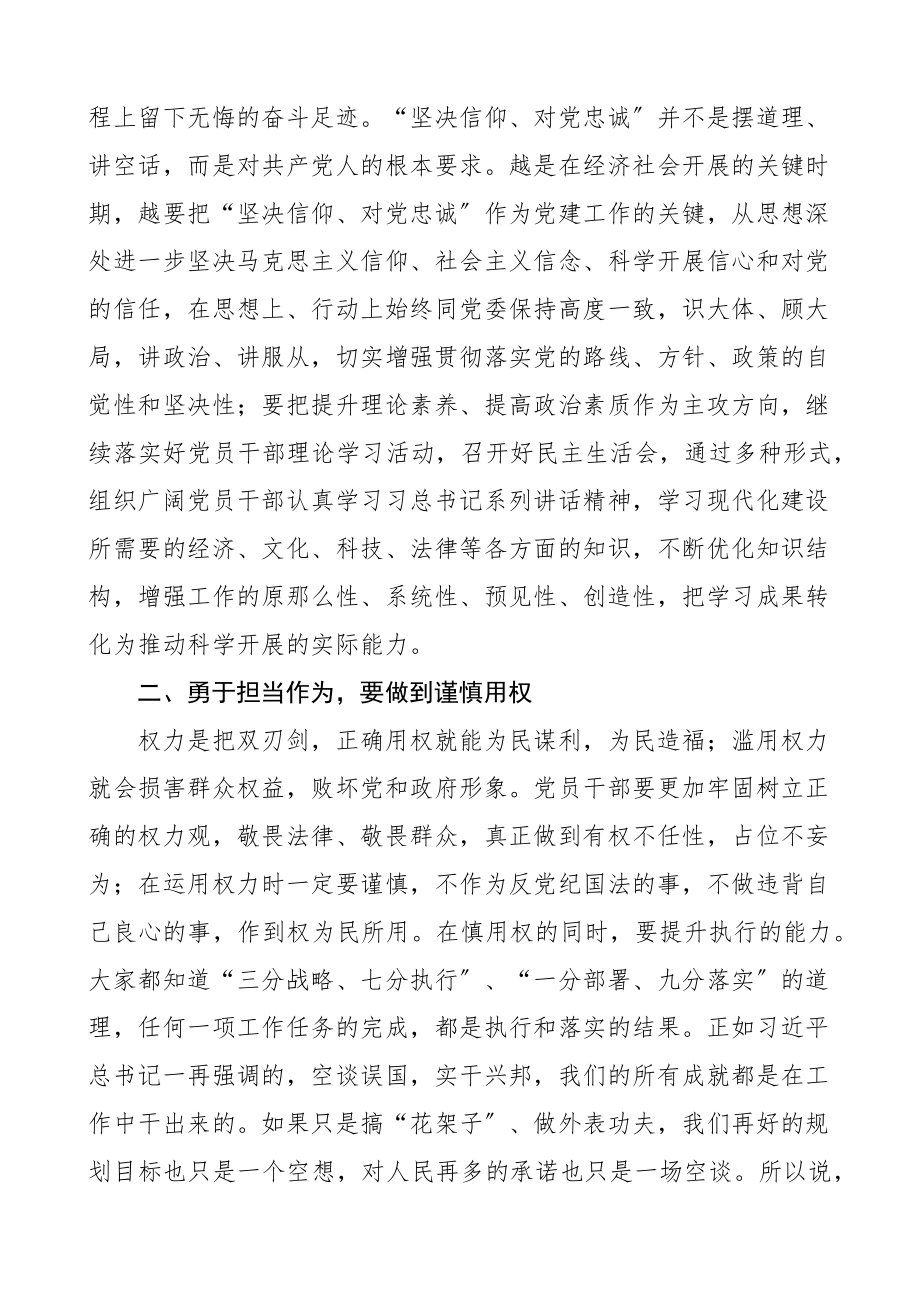 党课积极履职尽责勇于担当作为党课讲稿范文.docx_第2页