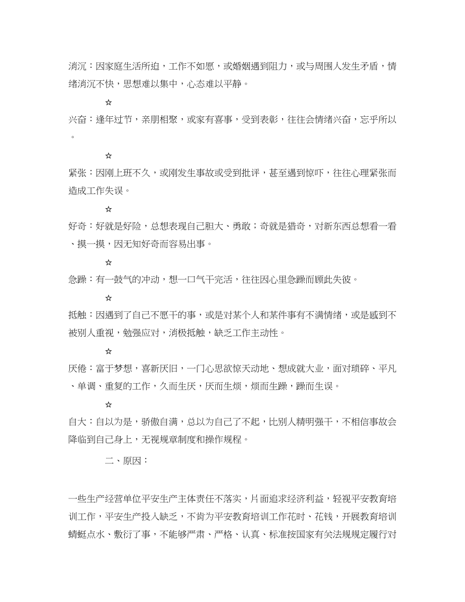 2023年《安全管理》之职工安全教育培训方式及效果的探讨.docx_第3页