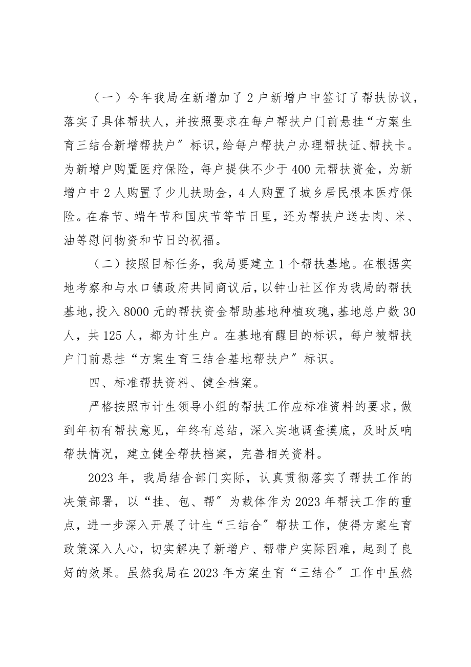 2023年地税局年度计划生育工作总结.docx_第2页