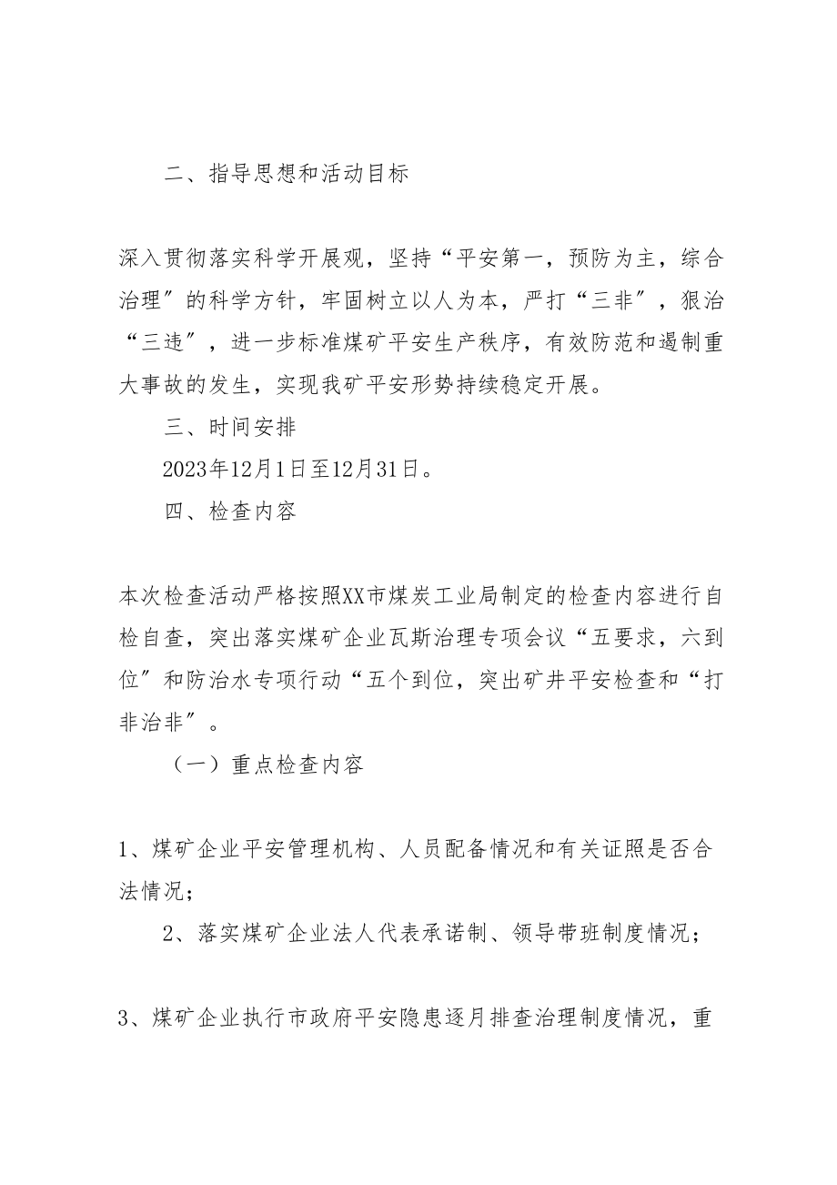 2023年平安公司打非治违专项行动实施方案范文模版.doc_第2页