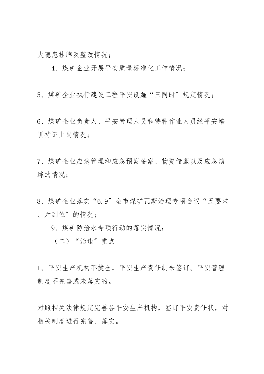 2023年平安公司打非治违专项行动实施方案范文模版.doc_第3页