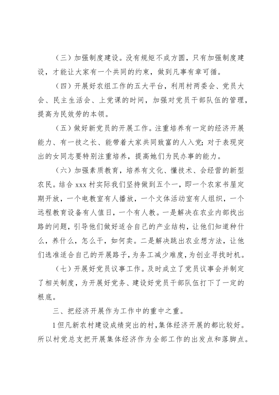 2023年村党总支工作总结汇报新编.docx_第2页