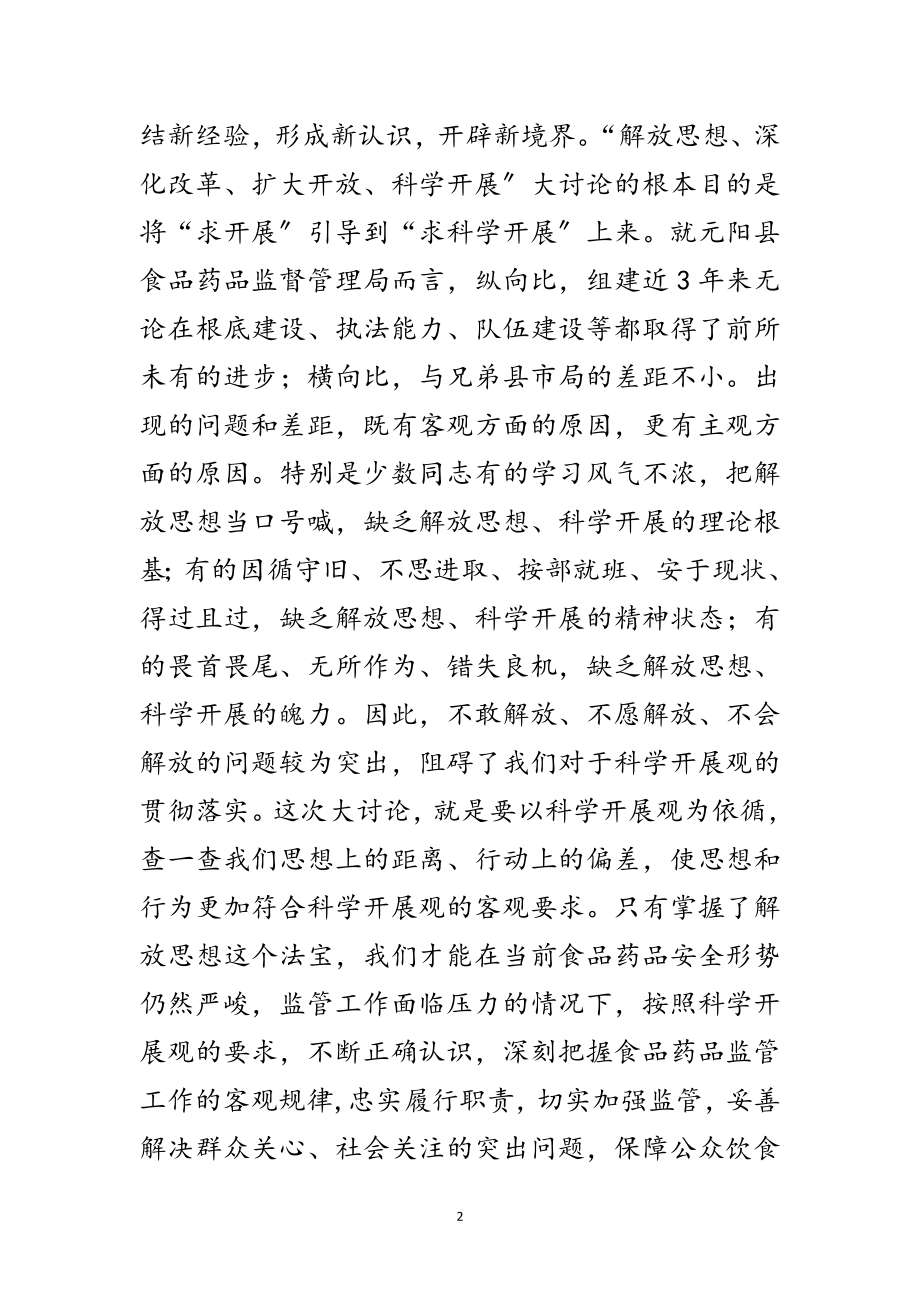 2023年党组学习实践科学发展观发言材料范文.doc_第2页