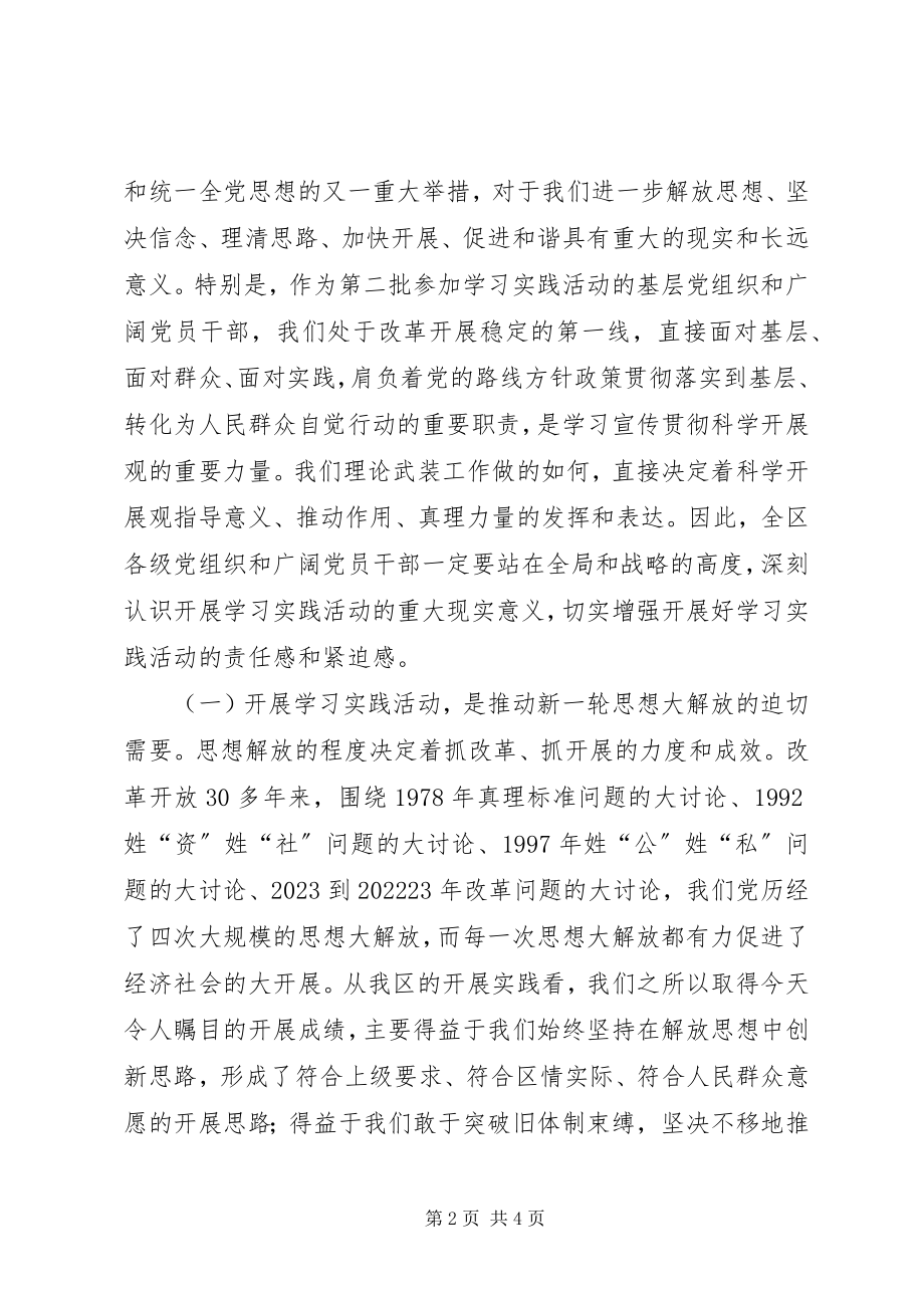 2023年区委书记践行科学发观活动动员会上的致辞.docx_第2页