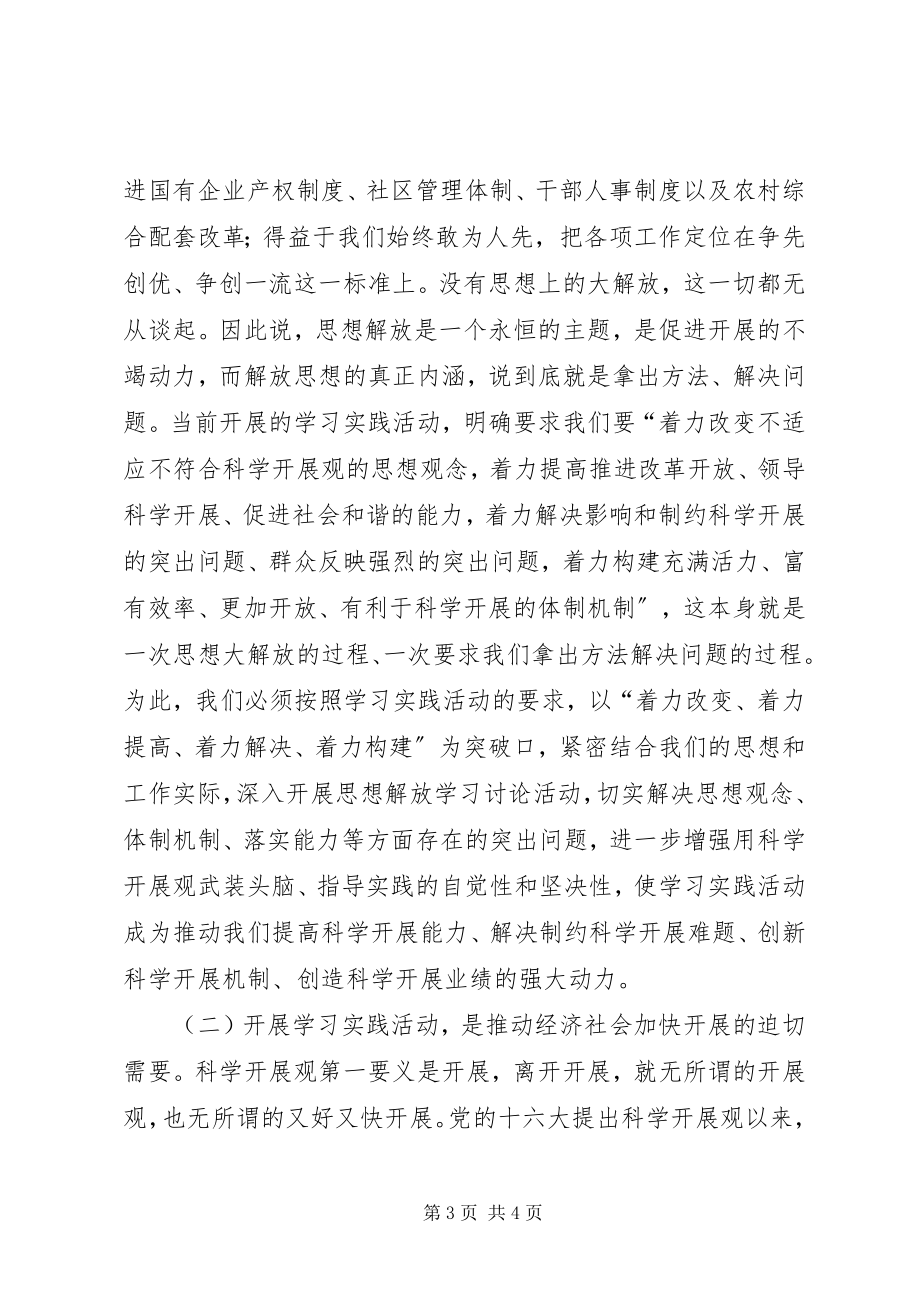 2023年区委书记践行科学发观活动动员会上的致辞.docx_第3页