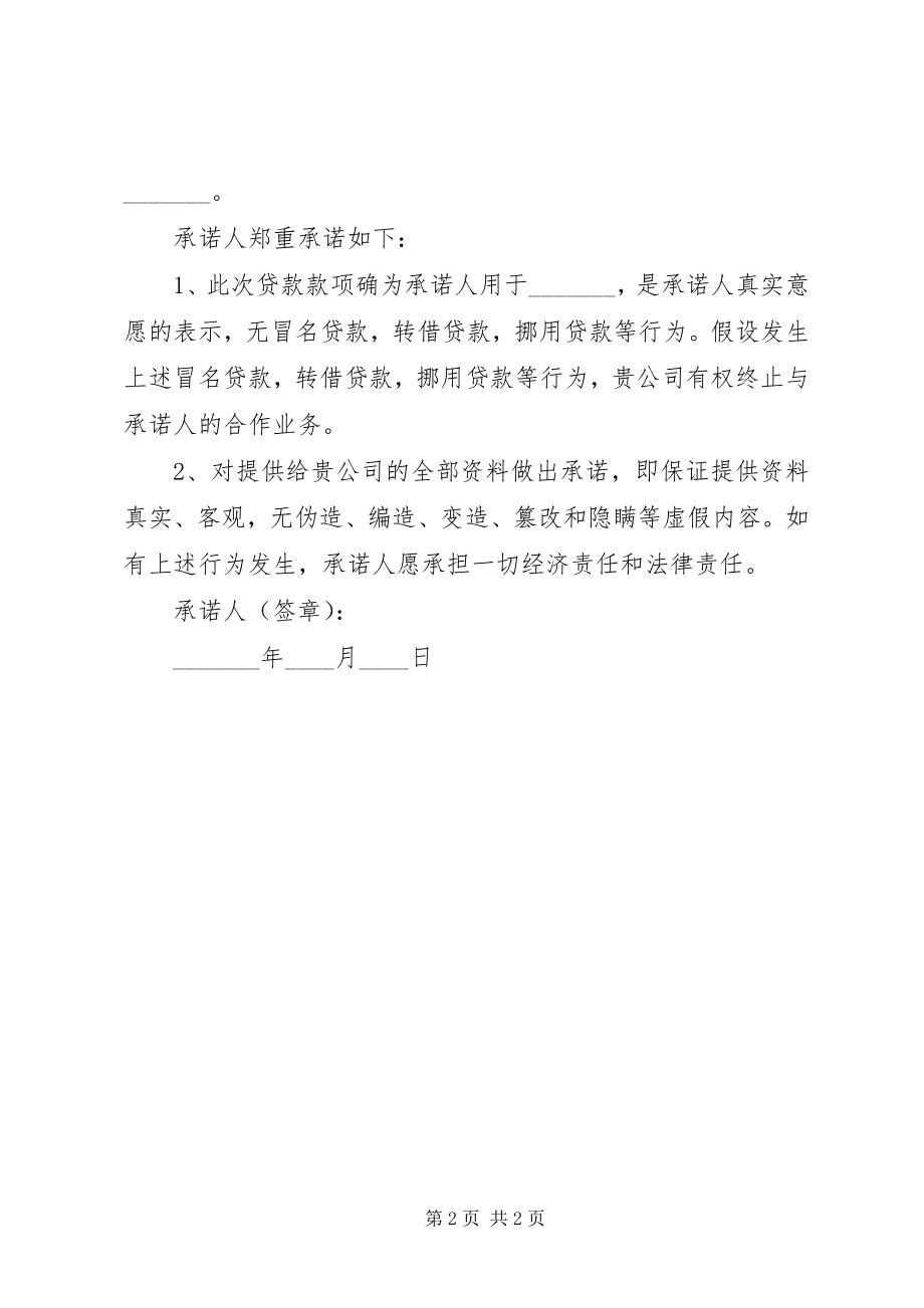 2023年资料真实承诺书.docx_第2页