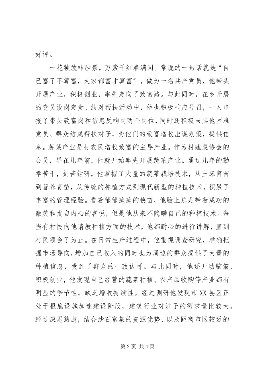 2023年某村优秀党员创先争优活动典型材料.docx_第2页