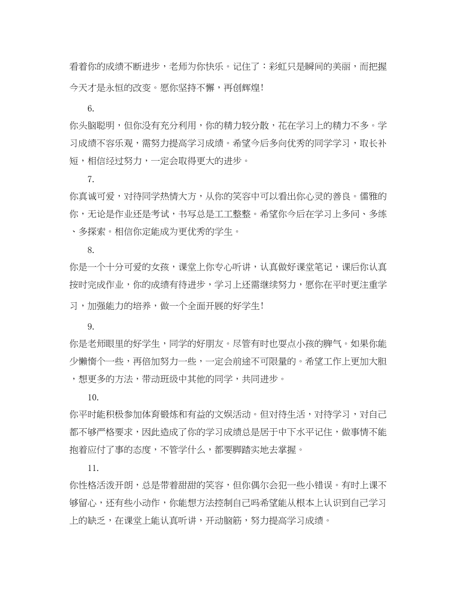 2023年老师评价学生的评语2.docx_第2页