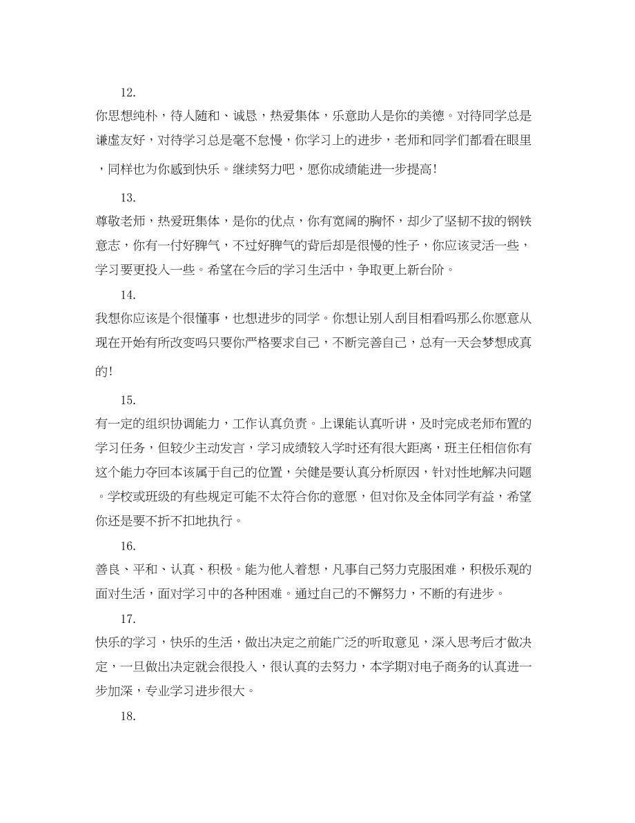 2023年老师评价学生的评语2.docx_第3页