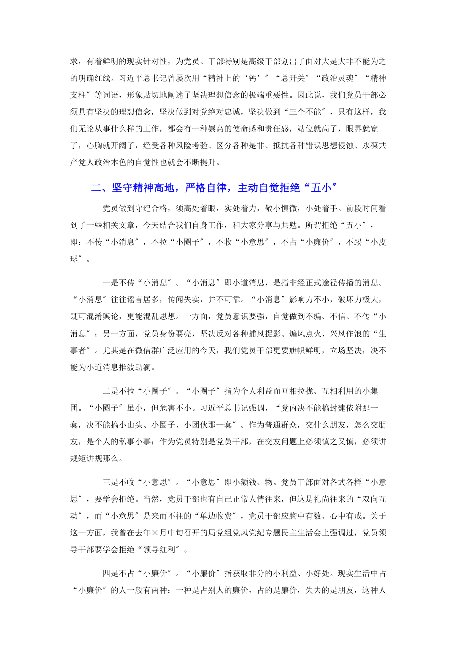 2023年在民主生活会上的总结讲话2.docx_第2页