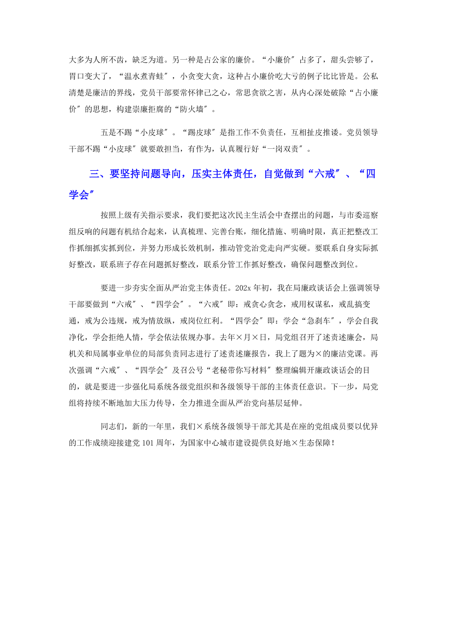 2023年在民主生活会上的总结讲话2.docx_第3页