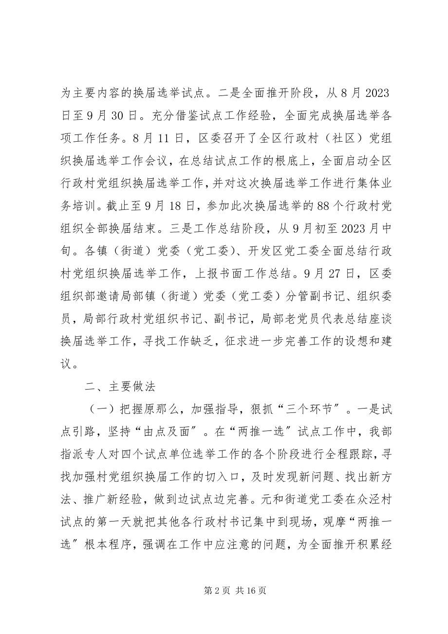 2023年政村党组织换届选举思考.docx_第2页