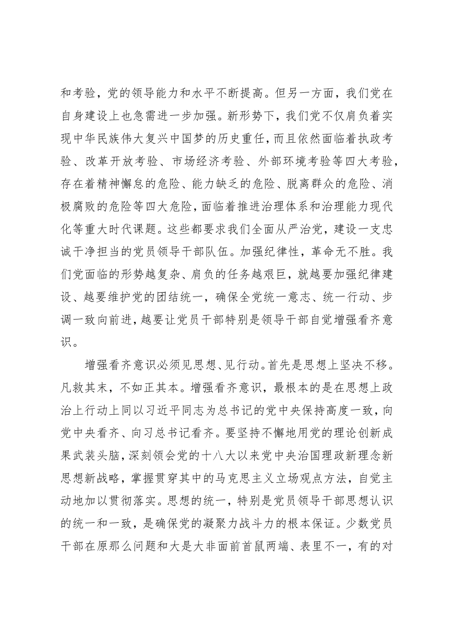 2023年城管讲看齐见行动心得体会.docx_第3页