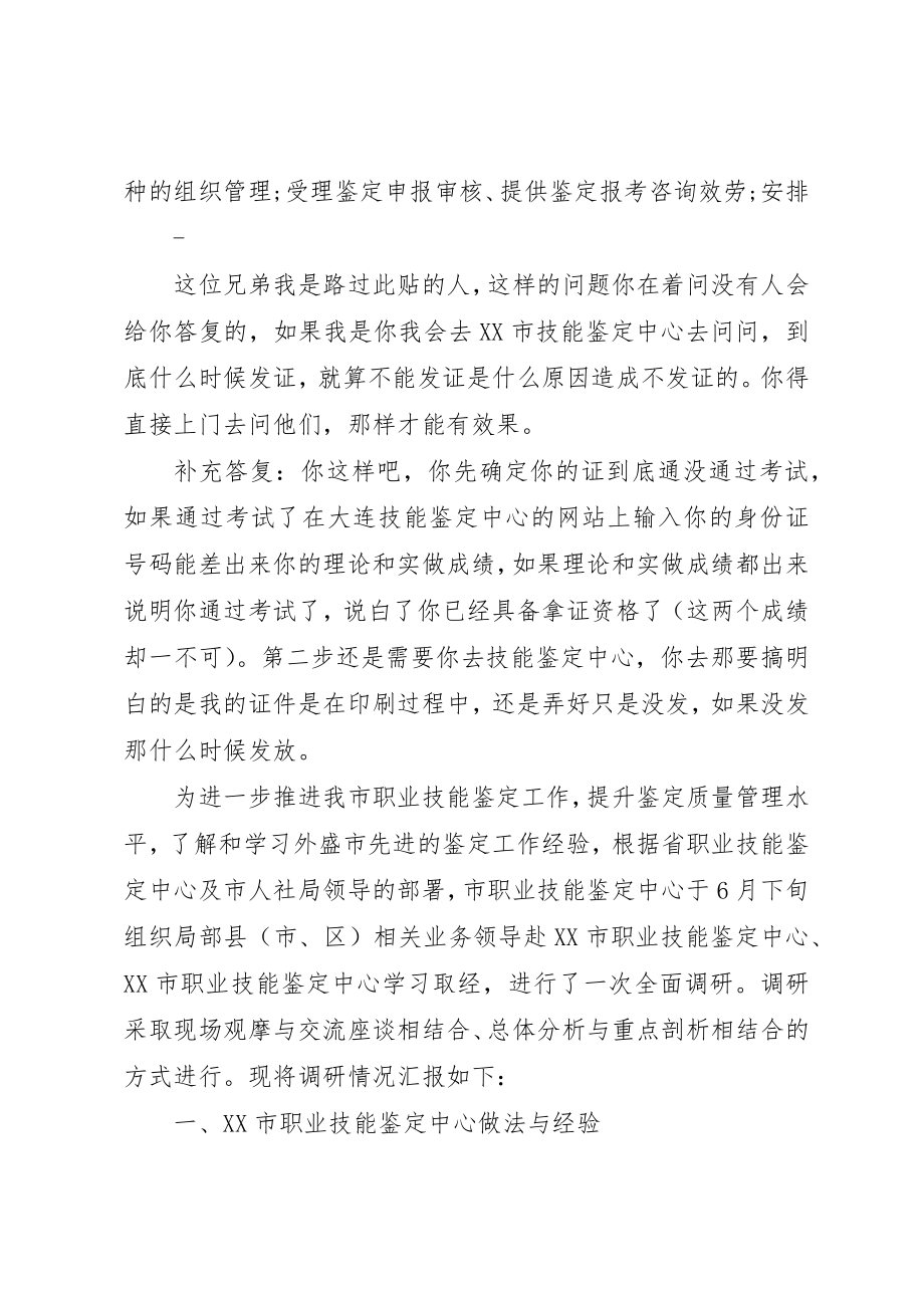 2023年大连技能鉴定中心新编.docx_第2页