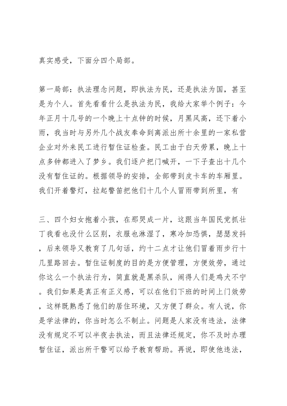 2023年公安边防部队在执法中存在的问题及对策.doc_第2页