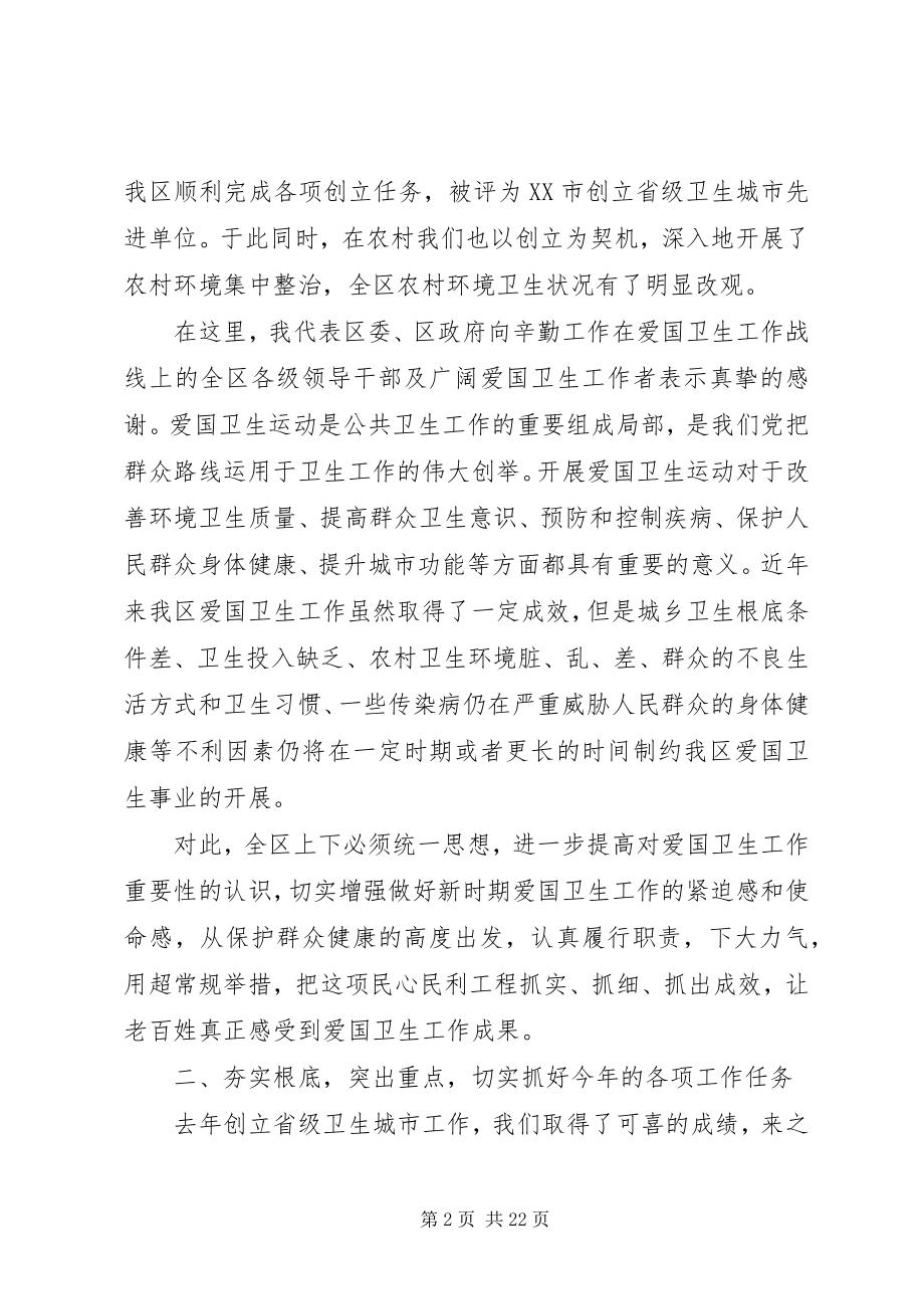 2023年爱国卫生会议上的致辞3篇新编.docx_第2页