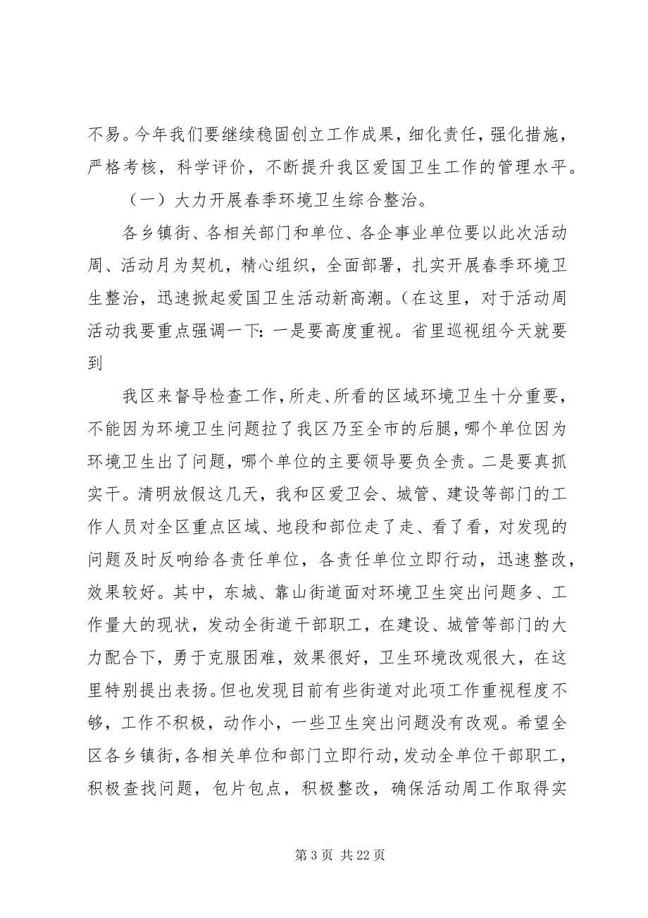 2023年爱国卫生会议上的致辞3篇新编.docx_第3页