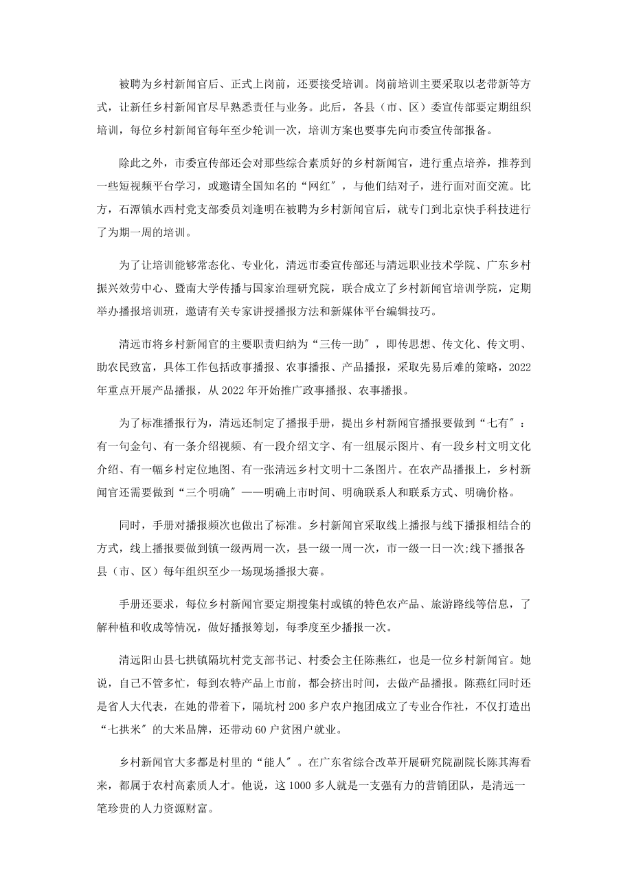 2023年乡村新闻官能否成为“新清远经验”.docx_第2页