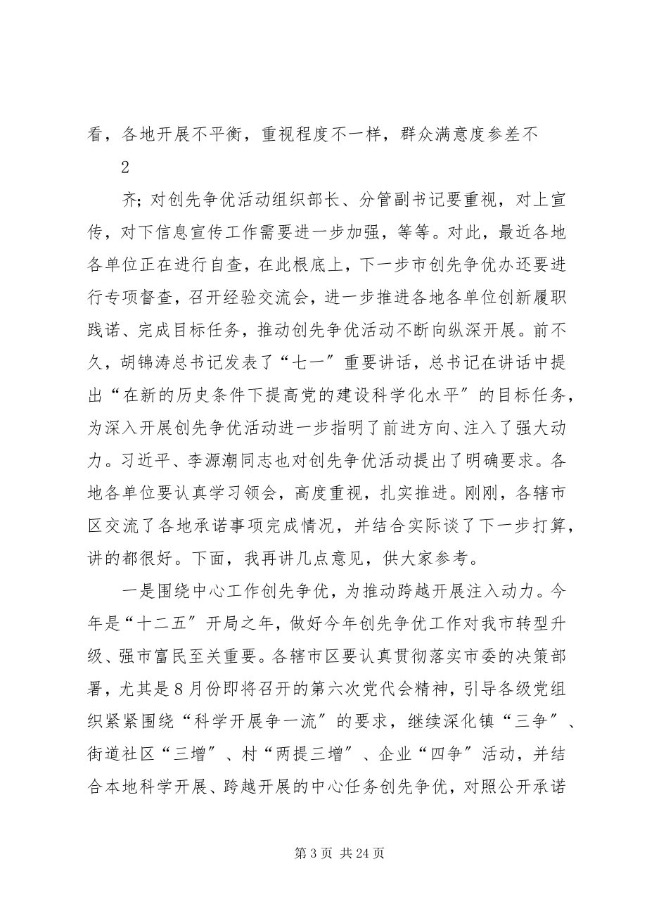 2023年在创先争优活动座谈会上的致辞五篇.docx_第3页