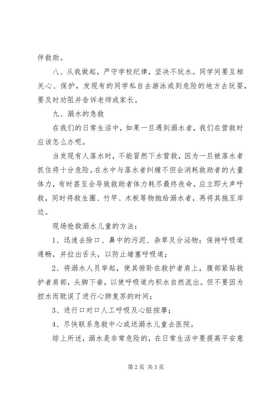 2023年防溺水安全教育讲话稿.docx_第2页