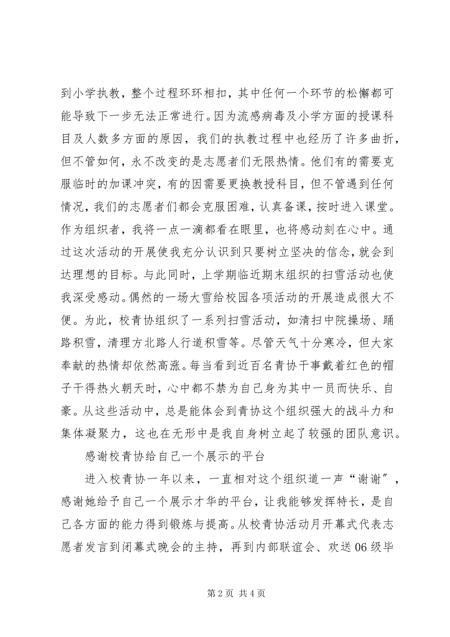 2023年青志愿者协会的工作总结.docx_第2页