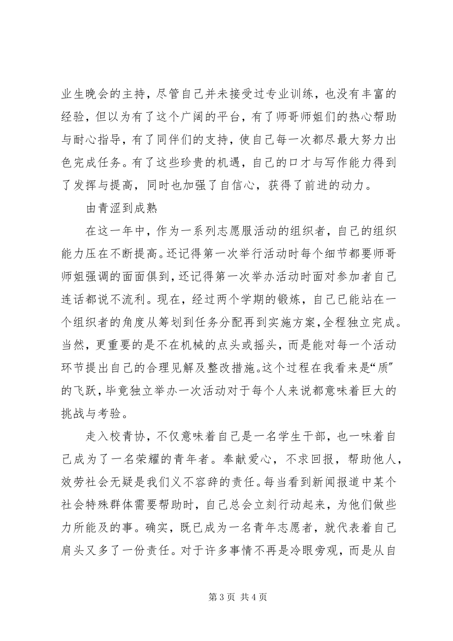 2023年青志愿者协会的工作总结.docx_第3页