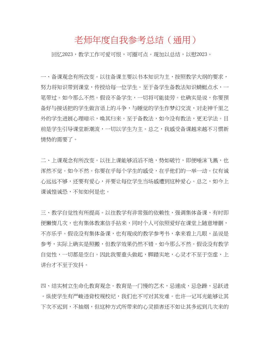 2023年教师度自我总结.docx_第1页