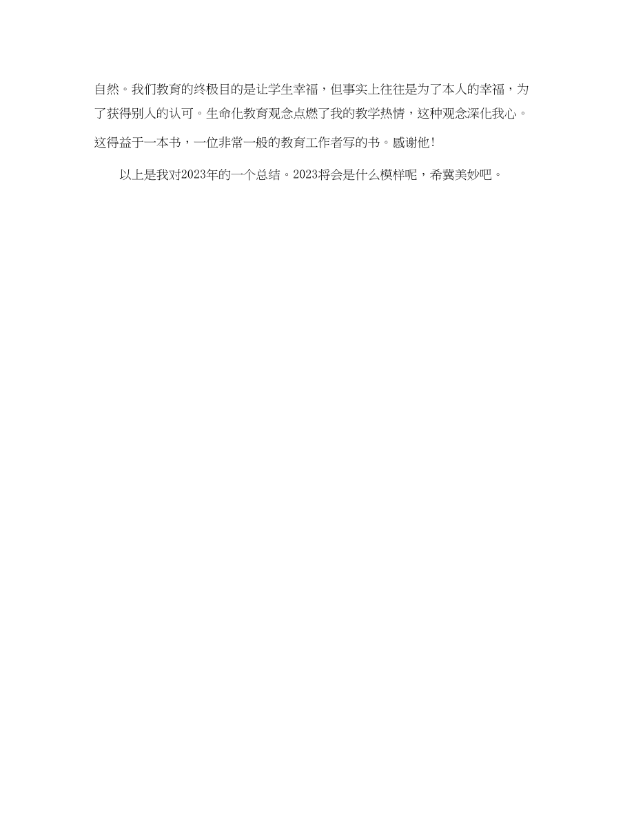 2023年教师度自我总结.docx_第2页