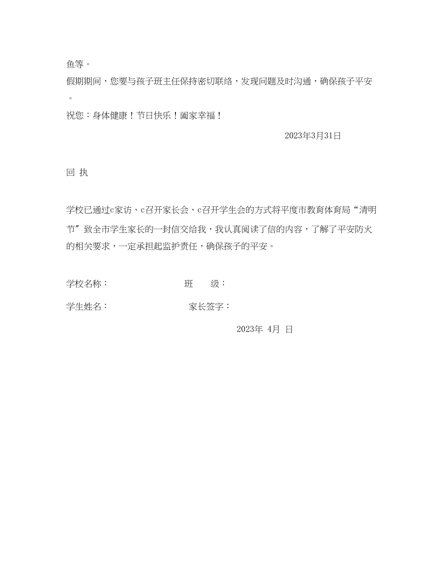 2023年《安全管理文档》之清明节学生防火安全保证书.docx_第3页