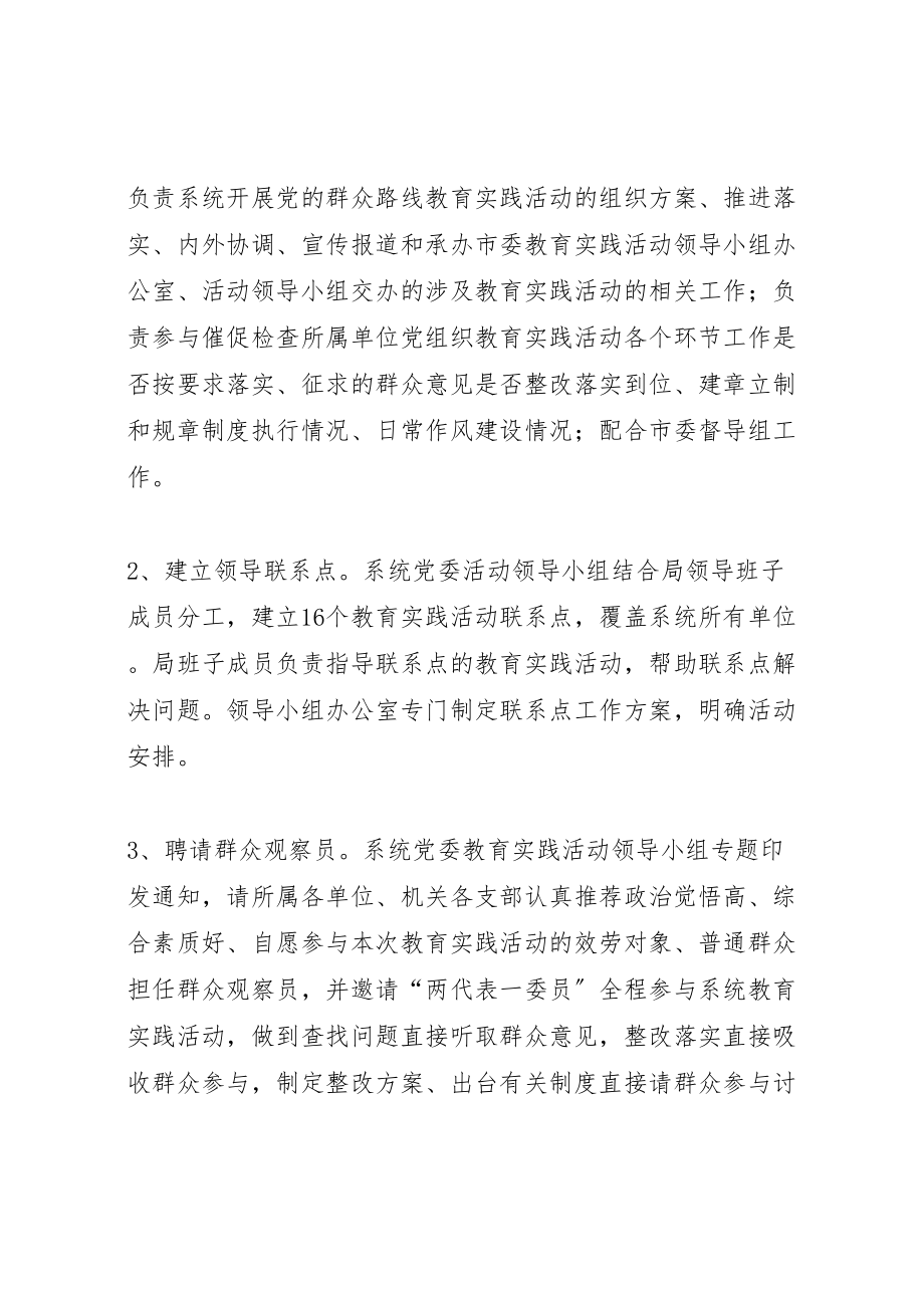 2023年党的群众路线学习教育方案4篇 .doc_第2页