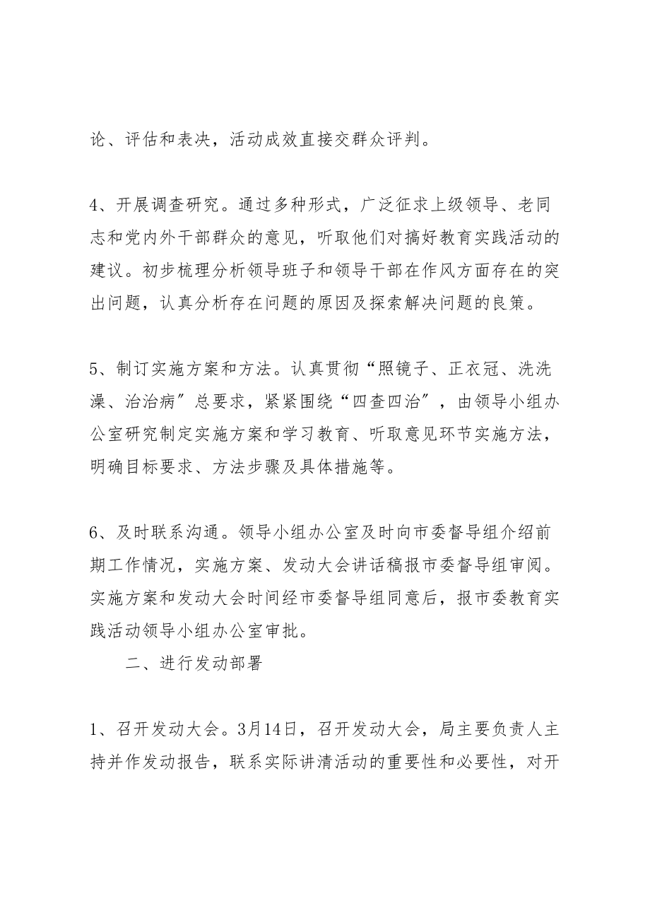 2023年党的群众路线学习教育方案4篇 .doc_第3页