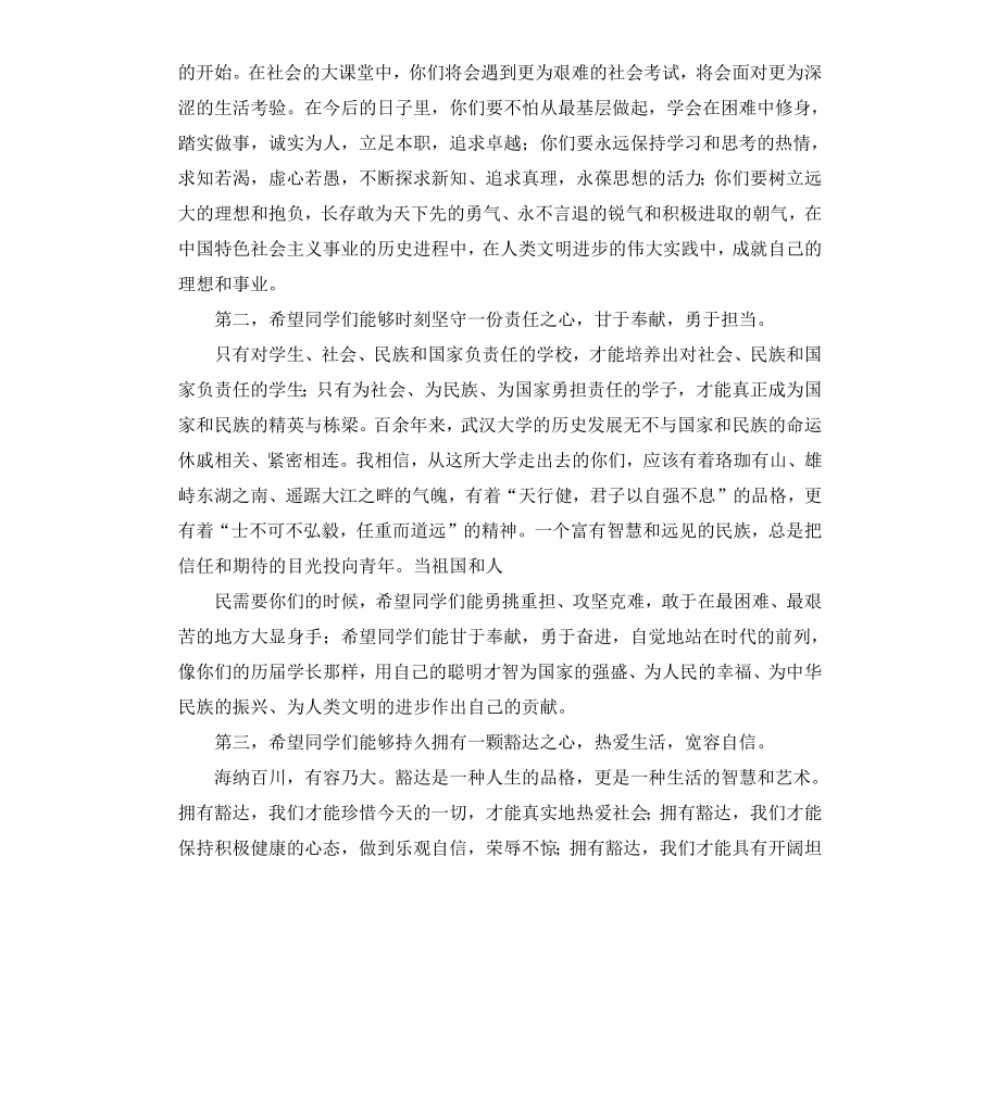 高效毕业典礼校长致辞.docx_第2页