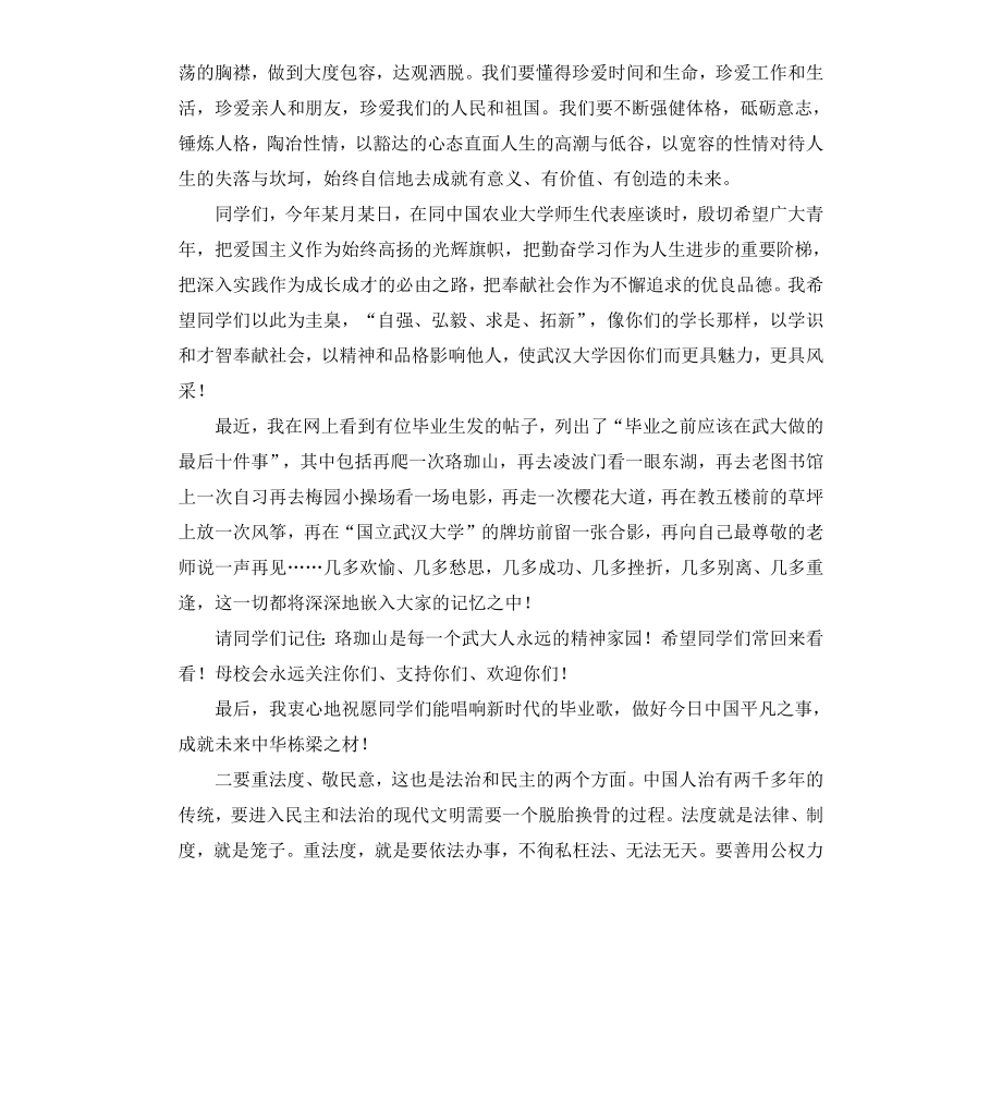 高效毕业典礼校长致辞.docx_第3页