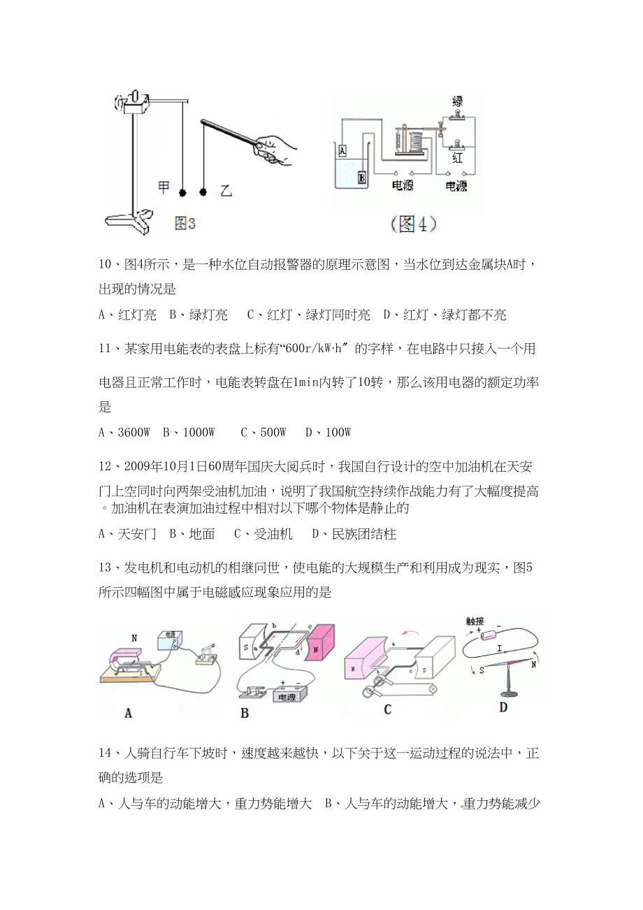 2023年永州市中考物理试卷.docx_第3页