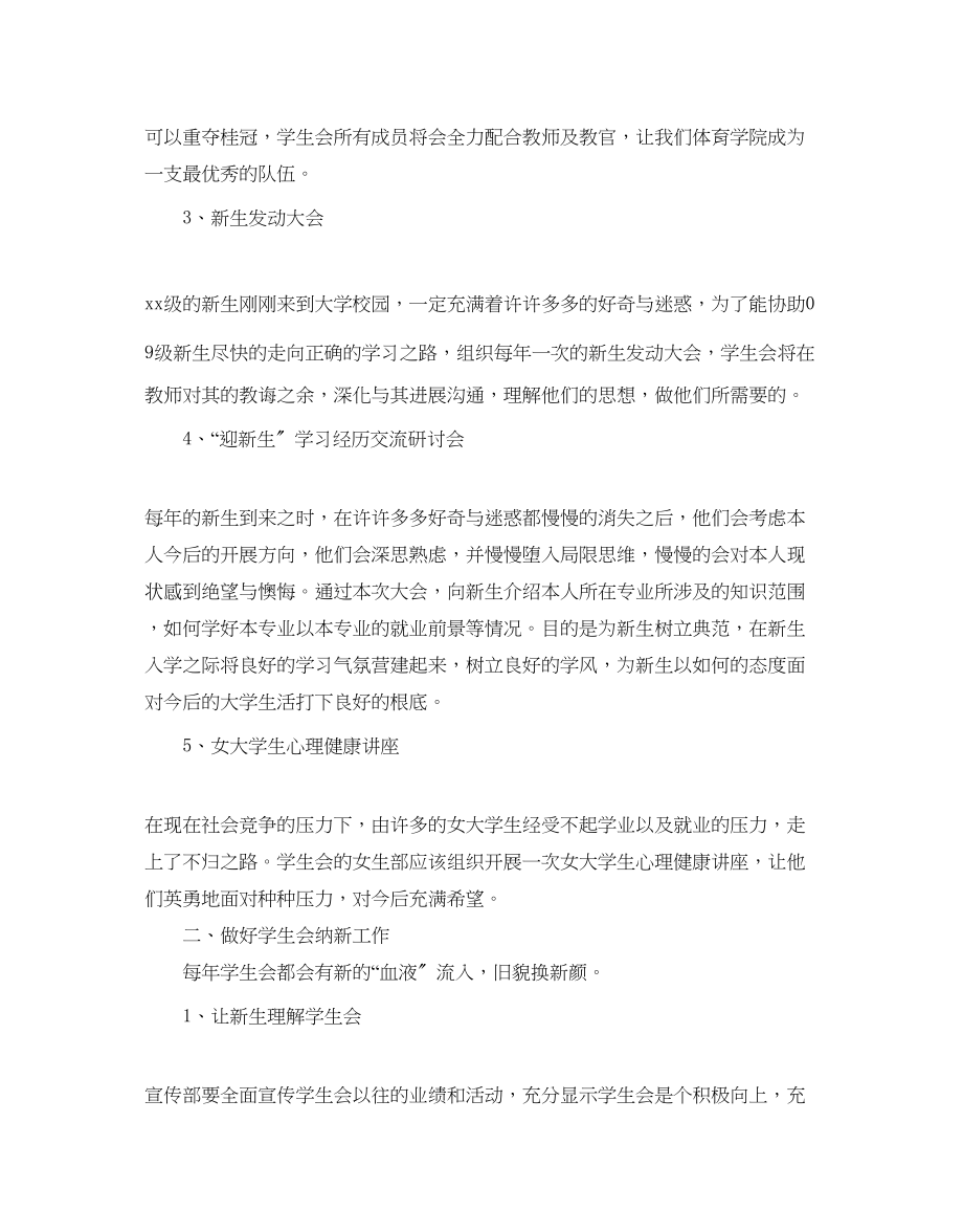 2023年学校团委学期工作计划范文.docx_第2页