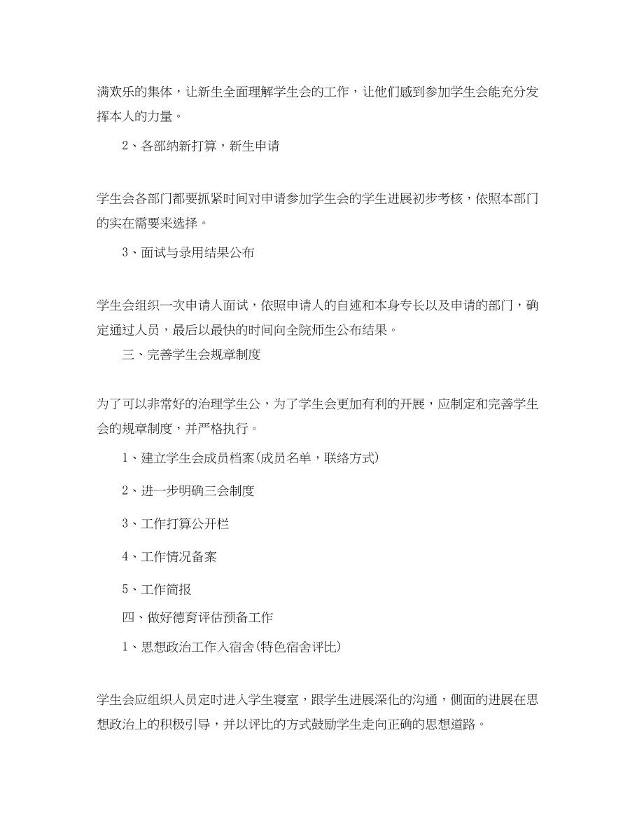 2023年学校团委学期工作计划范文.docx_第3页