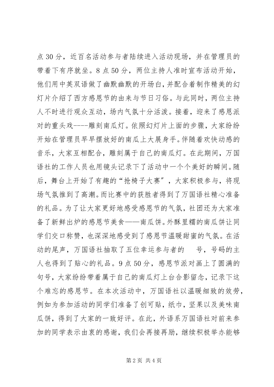 2023年学院党支部工作通讯稿.docx_第2页