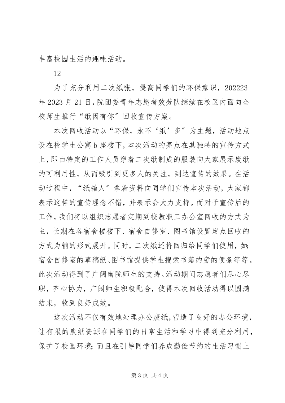 2023年学院党支部工作通讯稿.docx_第3页