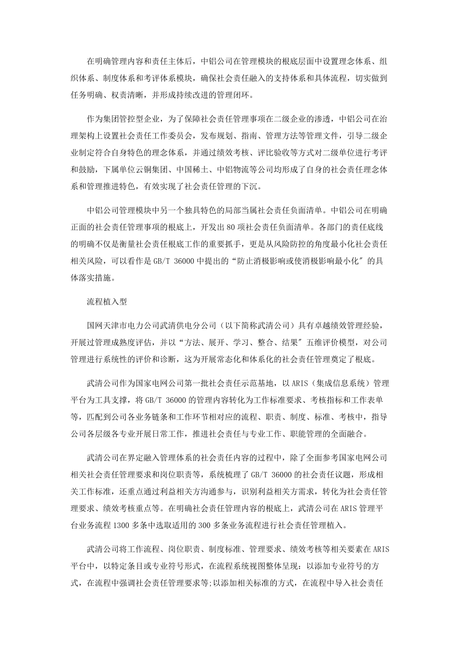 2023年社会责任融入企业管理体系的路径.docx_第2页