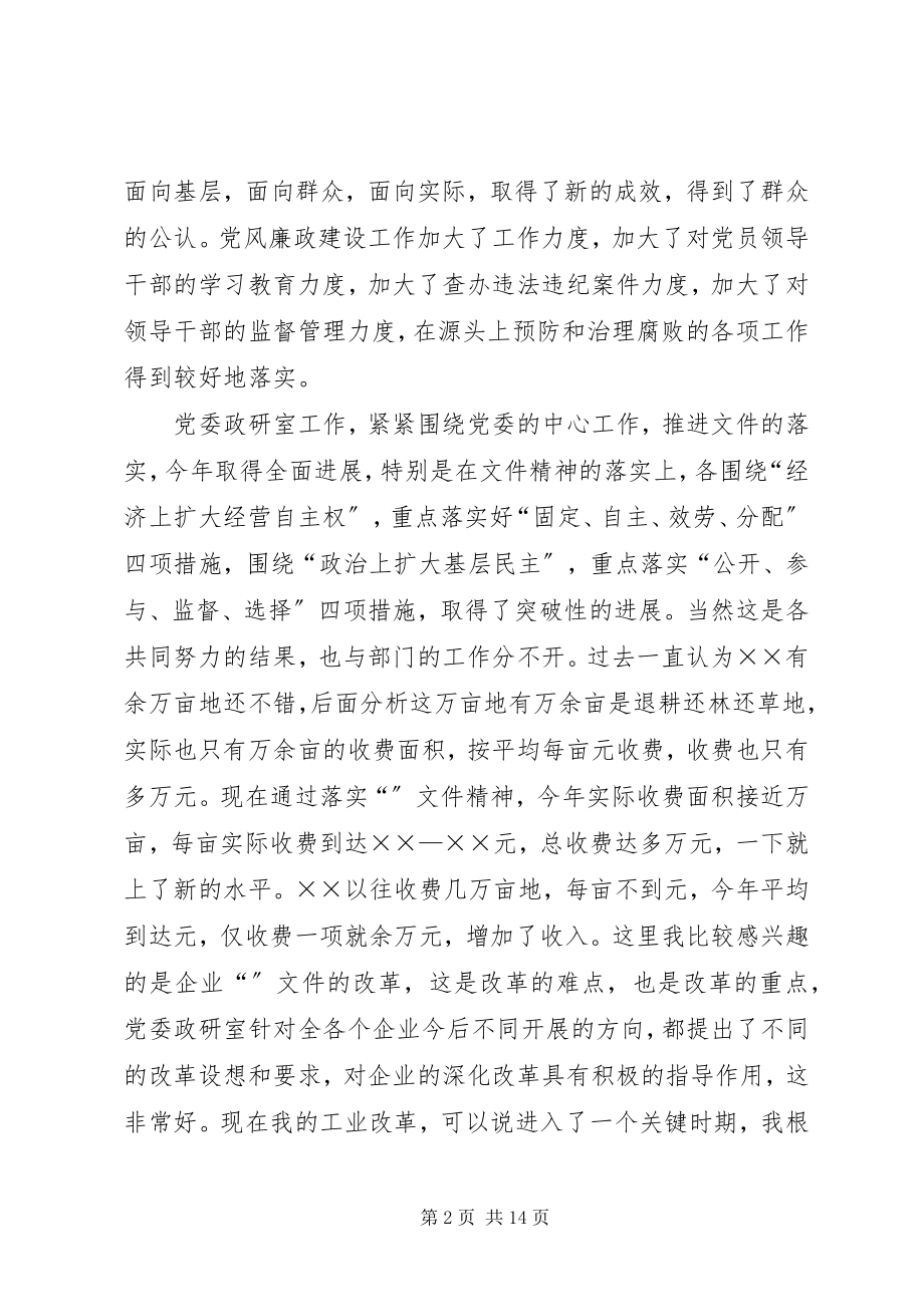 2023年在书记办公会上的致辞.docx_第2页