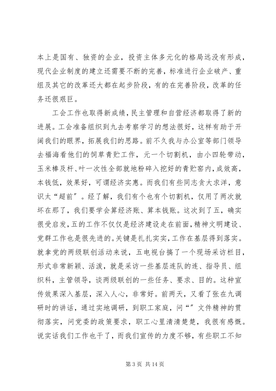 2023年在书记办公会上的致辞.docx_第3页