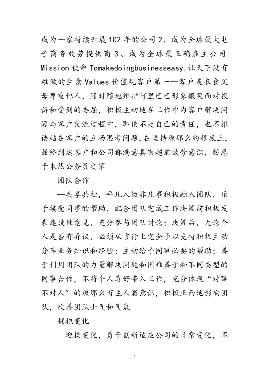 2023年企业文化理念的黑马范文.doc_第2页