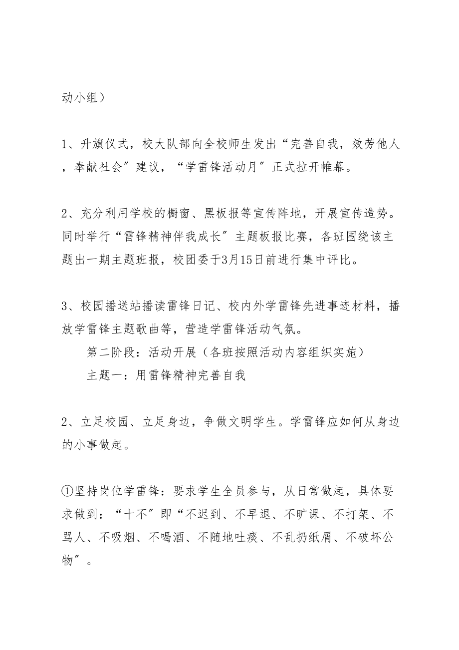 2023年学校学习雷锋活动方案 2.doc_第2页