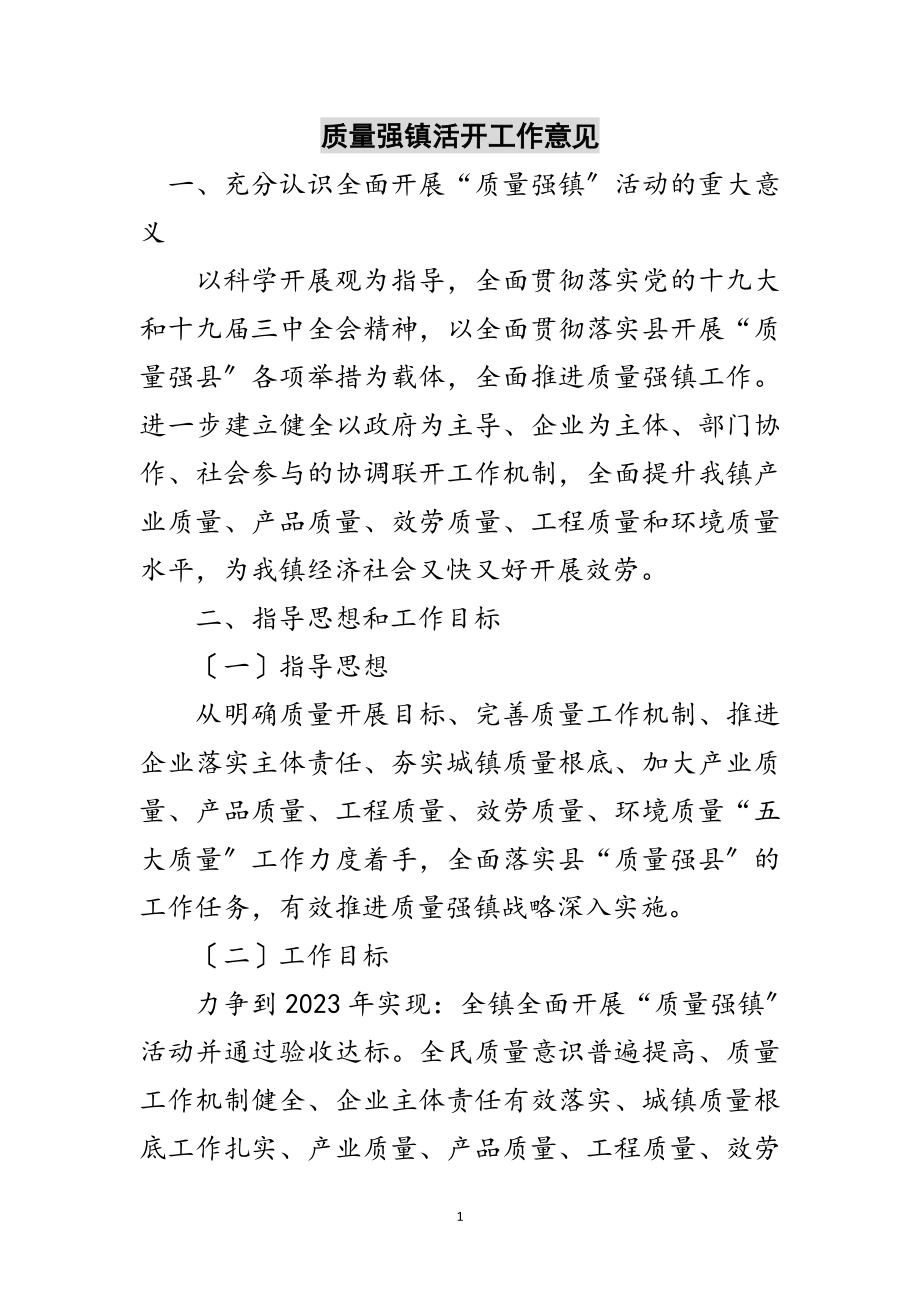 2023年质量强镇活动工作意见范文.doc_第1页