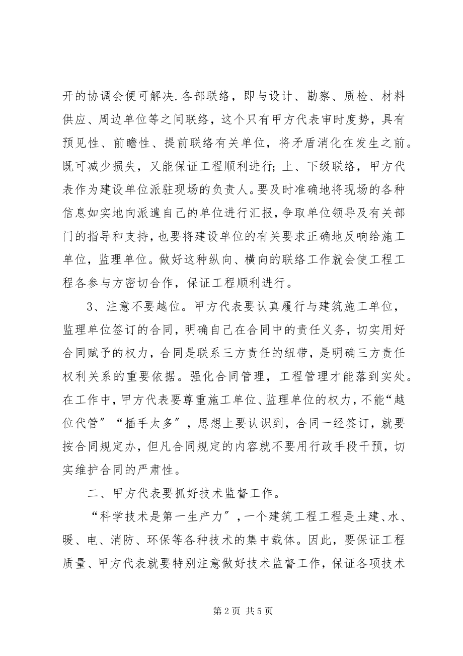 2023年甲方代表的职责和作用.docx_第2页