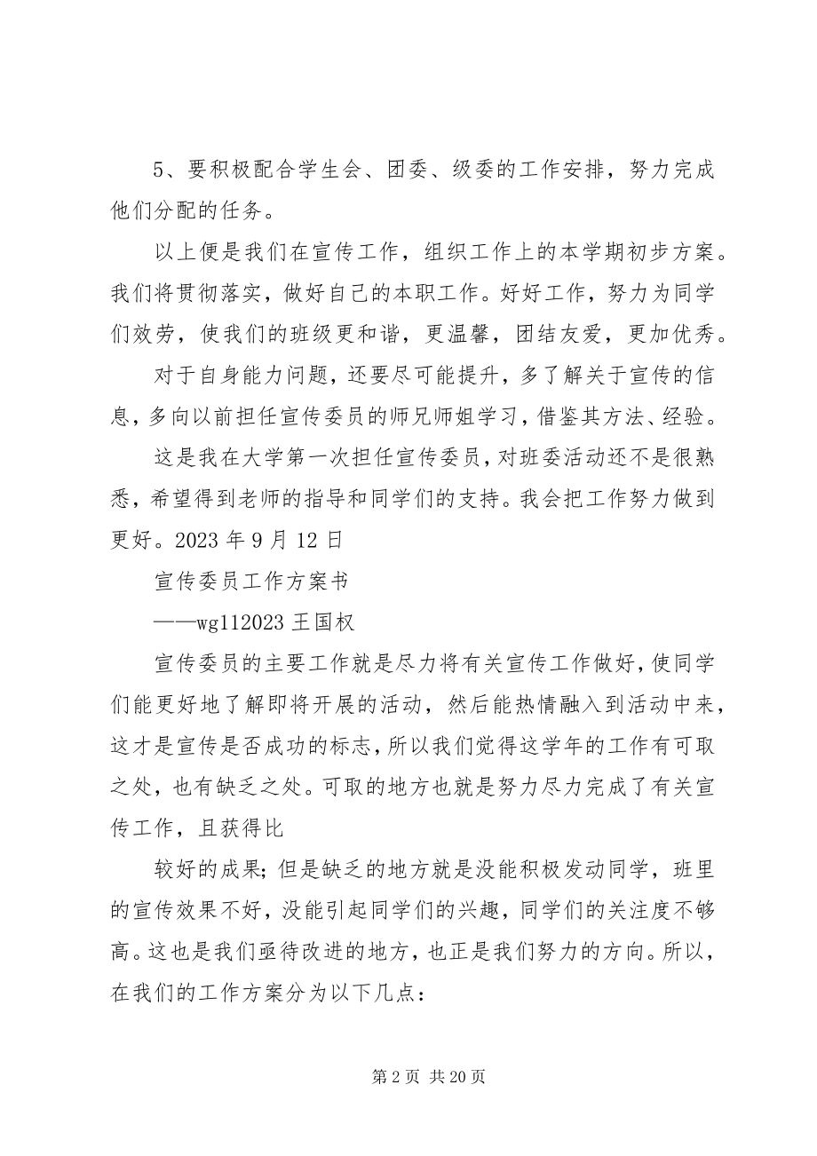 2023年宣传委员个人工作计划书.docx_第2页